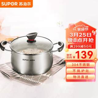 SUPOR 苏泊尔 ST22Z1 汤锅(22cm、304不锈钢)