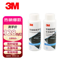 3M 空调蒸发箱清洗保护套装 PN2803