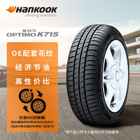 Hankook 韩泰轮胎 K715 汽车轮胎 经济耐磨型 175/65R15 84T