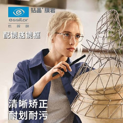 essilor 依视路 1.56钻晶膜岩 现片  2片+优惠选配镜架一副