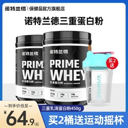 诺特兰德 PRIME WHEY 三重乳清蛋白粉 450g