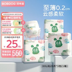 BoBDoG 巴布豆 云柔婴儿拉拉裤 小内裤 轻薄夏季 尿不湿 拉拉裤XXL码60片（全尺码同价）