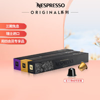 NESPRESSO 浓遇咖啡 胶囊咖啡 胶囊套装30颗 瑞士进口 拿铁美式 黑咖啡胶囊 30颗装