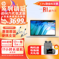 HP 惠普 战66六代 锐龙版笔记本电脑 7000系列游戏本 15.6”R7-7730U-高色域低蓝光+人脸识别 32G 1T