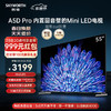 创维电视 55A5D Pro 55英寸内置回音壁MiniLED S+高透屏 144Hz高刷 超清液晶语音护眼智慧屏电视机 55英寸 内置回音壁Mini LED