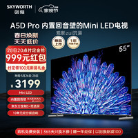 创维电视 55A5D Pro 55英寸内置回音壁MiniLED S+高透屏 144Hz高刷 超清液晶语音护眼智慧屏电视机 55英寸 内置回音壁Mini LED