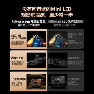 创维电视 55A5D Pro 55英寸内置回音壁MiniLED S+高透屏 144Hz高刷 超清液晶语音护眼智慧屏电视机 55英寸 内置回音壁Mini LED