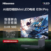 海信电视100E5N-PRO+ Bar500沉浸追剧套装 100英寸 ULED信芯精控Mini LED智慧屏 液晶电视机