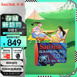 SanDisk 闪迪 1TB TF 存储卡U3 V30 4K游戏内存卡 读速190MB/s 写速130MB/s 游戏不卡顿 手机掌机专用