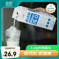 必如 超级奶1L*1 低温冷藏巴氏杀菌奶纯牛奶高蛋白牛奶高钙浓香甜鲜奶