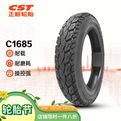 正新轮胎 CST 14X2.50 8PR C1685 耐载耐刺系列 真空电动车胎外 适配雅迪