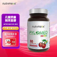 Nutrimexx 优萃美 德国进口pylomed益生菌咀嚼片60粒 -1粒100亿菌群 -60粒