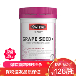 Swisse 斯維詩 煙酰胺葡萄籽精華片180粒/瓶裝 澳洲進口高濃葡萄籽/原花青素