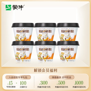 MENGNIU 蒙牛 每日鲜酪桂花马蹄酪风味酸奶 125g×6杯