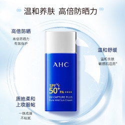 AHC 小蓝瓶SPF50+隔离防晒霜50ml