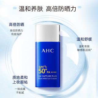 AHC 小蓝瓶SPF50+隔离防晒霜50ml