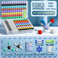 名卓 化学分子结构模型初高中球棍比例式晶体实验器材演示用教学教具 进阶版90球+136键