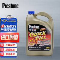 Prestone 百适通 AF2045 汽车防冻液 -30℃ 3.78L