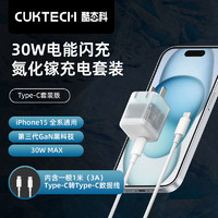 CUKTECH酷态科30W氮化镓+C-C数据线套装兼容PD20W支持苹果iPhone15ProMax手机ipad平板Type-C数据线快充头 【30W氮化镓 套装】含1米C-C线