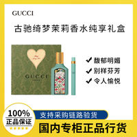 百亿补贴：GUCCI 古驰 绮梦茉莉香水50ml+10ml礼盒 情人节礼物