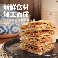 88VIP：农谣人 酥皮牛肉馅饼黑椒味1000g/10片家庭早餐速食半成品煎饼