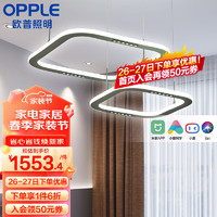 OPPLE 欧普照明 欧普（OPPLE）倾城之恋/防眩吊灯全域光RA95高显色客厅餐厅卧室套餐DD 卧室/小客厅-86W