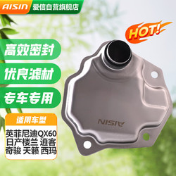 AISIN 爱信 自动变速箱滤网滤芯滤清器日产楼兰奇骏天籁英菲尼迪KTAN-5004