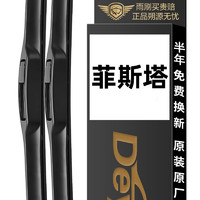 Deyun 德允 北京现代菲斯塔雨刮器19至21款原装原厂2020款专用无骨胶条1对装
