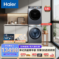 Haier 海尔 精华洗98洗烘套装超薄全嵌洗烘组合全自动直驱洗衣机双擎热泵烘干衣机套装