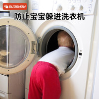 Eudemon 攸曼诚品 洗衣机儿童安全锁限位专用通风卡扣滚筒洗衣机门固定器防下坠神器
