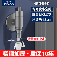 JOMOO 九牧 全自动洗衣机专用水龙头家用枪灰龙头自动止水阀4分水嘴专用