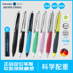 Schneider 施耐德 海豚高品质中性笔撞色签字笔水笔时尚正姿学生考试笔办公签字G2笔芯0.5+MM