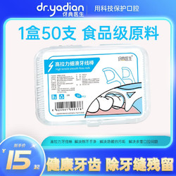 伢典医生 高弹力牙线 50支*6盒