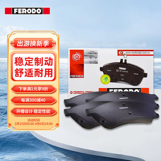 FERODO 菲罗多 刹车片后片适用于别克老款君越2.4 3.0 FDB4203-D