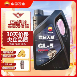 Kunlun 昆仑 GL-5 85W-90 全合成机油 4L