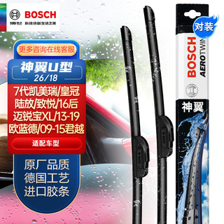 BOSCH 博世 神翼 无骨雨刷 U型通用接口 26/18 对装