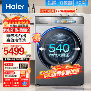 Haier 海尔 超薄滚筒洗衣机全自动10公斤 直驱变频一级能效双智能投放大筒径除菌洗衣机