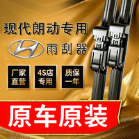 维煜（weiyu）三段现代朗动雨刮器 年份：2012-2021款汽车雨刮器/雨刷器/雨刮片