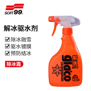 SOFT99 SF-04165 汽车解冰驱水剂 450ml