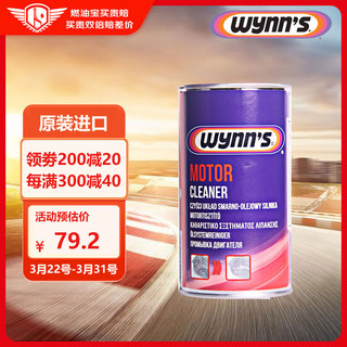 WYNN'S 赢驰 WYNN 机油添加剂 325ml