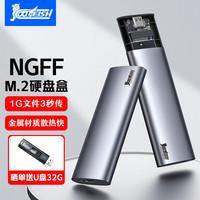 COOL-FISH M.2 NVMe/SATA双协议移动硬盘盒合金SSD固态硬盘盒子 【M.2 NGFF单协议】M8