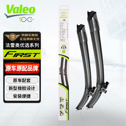 Valeo 法雷奥 568231 无骨雨刮器  19”，24” 对装 适用新帕萨特新速腾