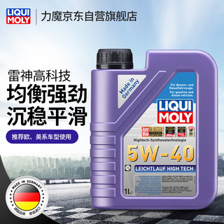 LIQUI MOLY 力魔 德国原装进口 高科技雷神机油 5W-40 SN/CF级 1L  汽车用品