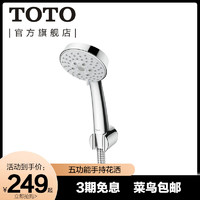 TOTO 东陶 淋浴花洒喷头多功能式莲蓬头花洒手持TBW01018带软管(05-H)