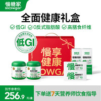 SLOWGAR 慢糖家低GI孕妇糖友无糖精糕点送礼饼干桃酥全面健康礼盒1206g