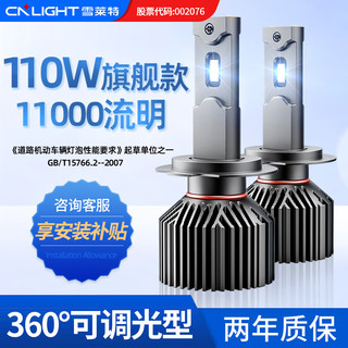 Cnlight 雪莱特 豪华款G系列LED车灯汽车大灯泡H7电动车灯 H7 5000K