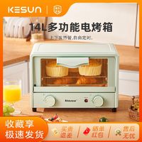 Kesun 科顺 14L电烤箱家用小型多功能迷你蛋糕烘焙双层小烤箱