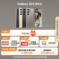 SAMSUNG 三星 Galaxy S24 Ultra 拍照游戏AI大屏商用智能旗舰手机 2亿像素