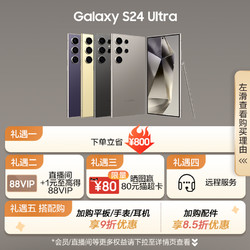 SAMSUNG 三星 Galaxy S24 Ultra 拍照游戏AI大屏商用智能旗舰手机 2亿像素