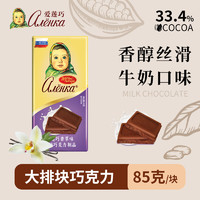 Alenka chocolate 爱莲巧 牛奶巧克力制品 香草味 85g